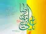 میلاد حضرت امام رضا علیه السلام هشتمین اختر تابناک آسمان امامت وولایت مبارک