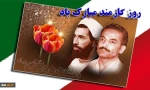 هفته دولت گرامی باد