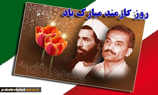 هفته دولت گرامی باد
