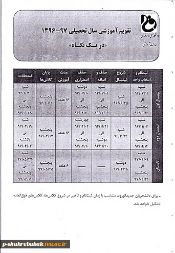 تقویم آموزشی