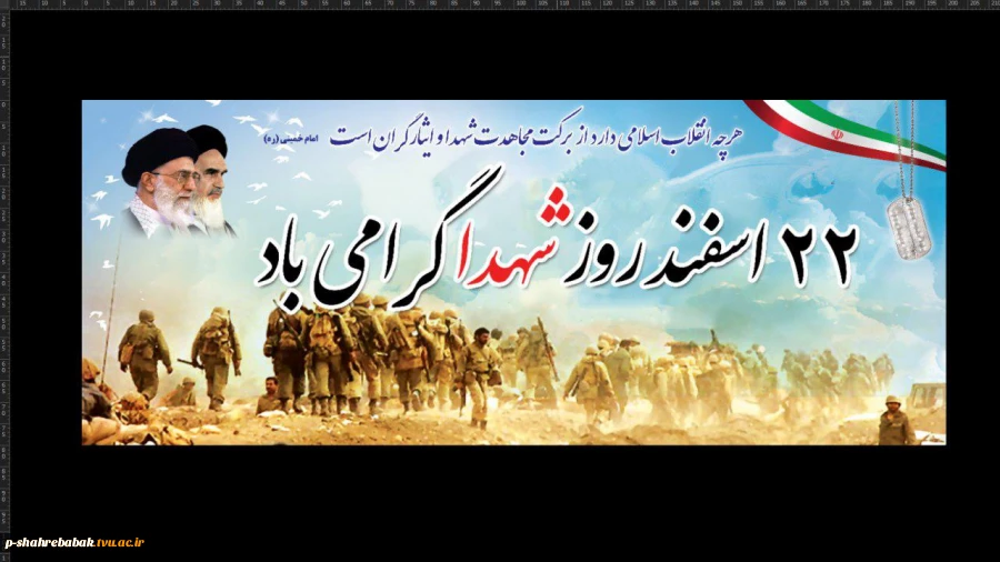 روز شهدا گرامی باد