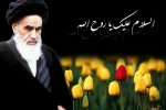 رحلت بنیانگذار جمهوری اسلامی ایران حضرت امام خمینی (ره)