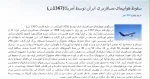 12 تیر..حمله ناوگان امریکایی به هواپیمای مسافربری جمهوری اسلامی ایران(1367)