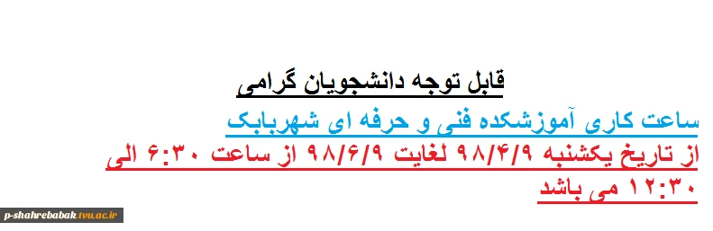 تغییر ساعت کاری