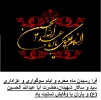 السلام علیک یا اباعبدالله الحسین