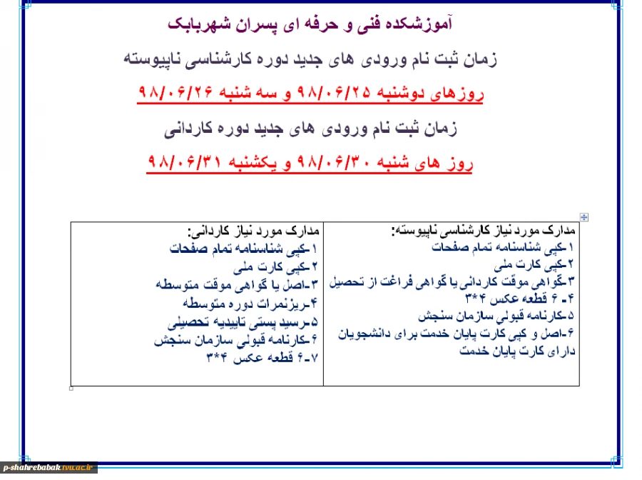 مدارک مورد نیاز ثبت نام ورودی های جدید
