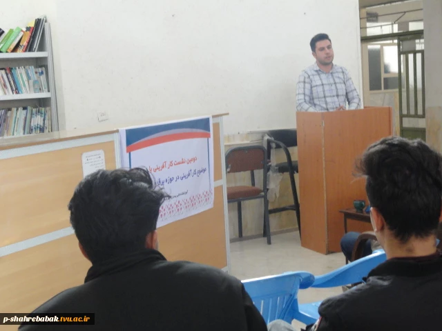 نشست کارافرینی در حوزه برق و کامپیوتر در تاریخ 98/09/11 3