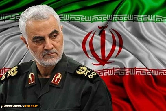 شهادت سپهبد حاج قاسم سلیمانی را تسلیت عرض میکنیم. 2