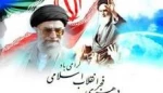 ایام دهه فجر انقلاب اسلامی گرامی باد. 2