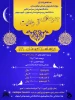 مسابقه اینترنتی ویژه دانشجویان، اساتید و کارمندان ویژه ماه مبارک رمضان 2