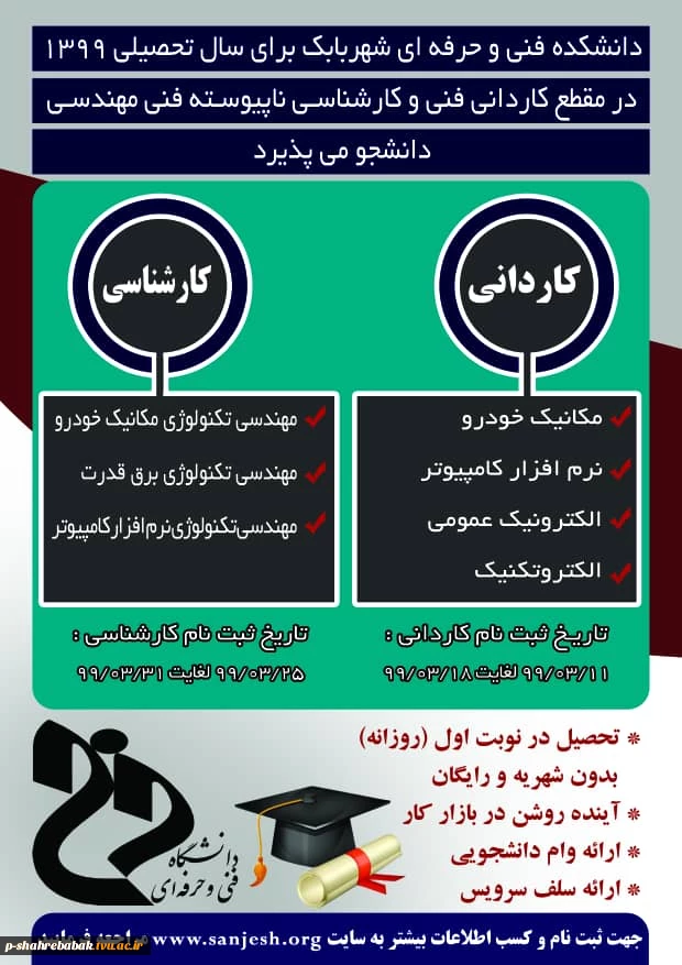 ثبت نام کاردانی و کارشناسی سال 1399 2