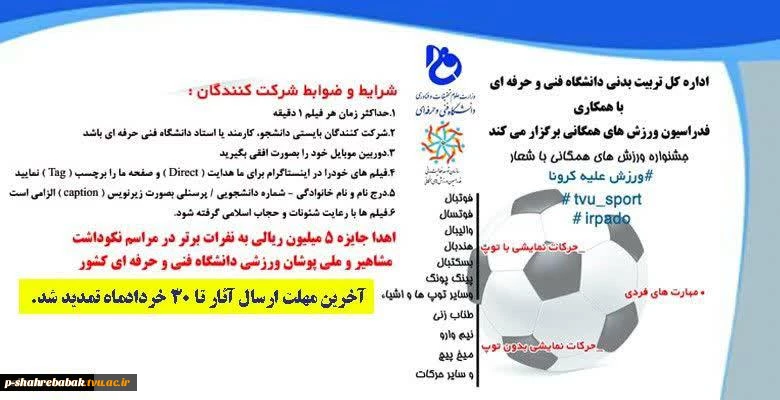 جشنواره ورزشهای همگانی  2