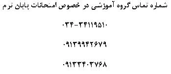 شماره تماس گروه آموزشی  2