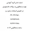 تاریخ امتحانات کاردانی و کارشناسی نیمسال دوم سال تحصیلی 99-98 4