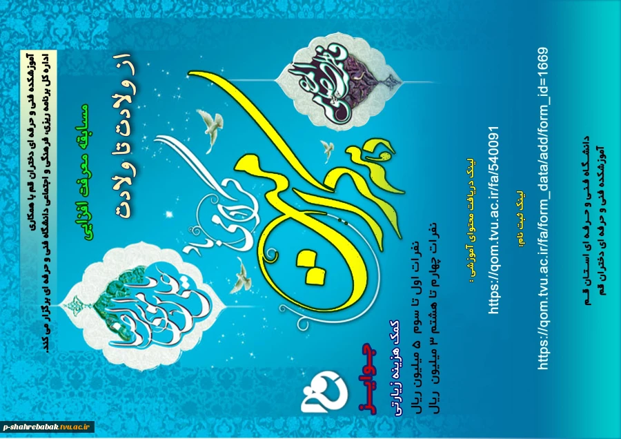 از ولادت تا ولادت 2