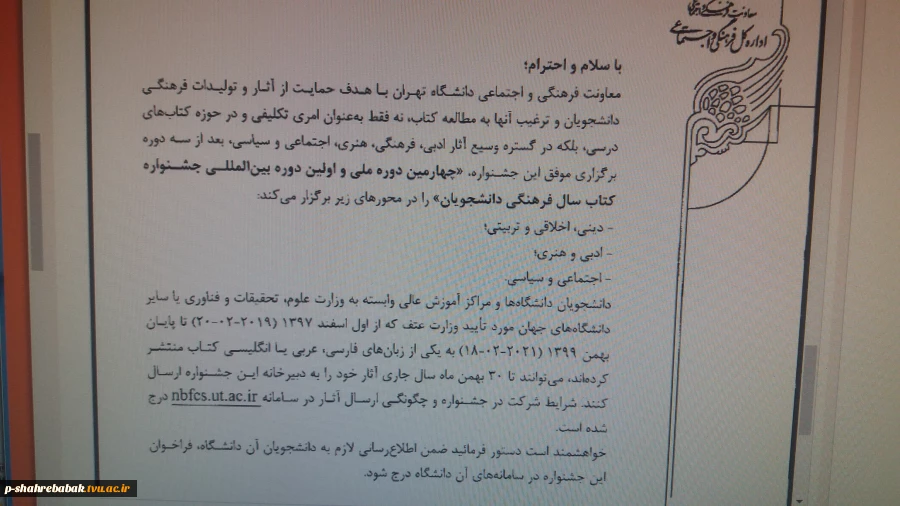چهارمین دوره ملی کتاب سال فرهنگی دانشجویان 2