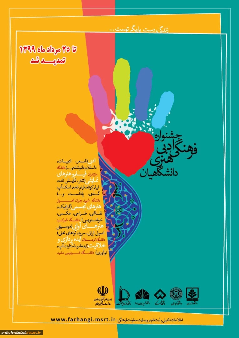 جشنواره فرهنگی ادبی هنری دانشگاهیان 2
