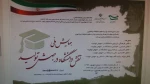 همایش ملی نقش دانشگاه در جهش تولید