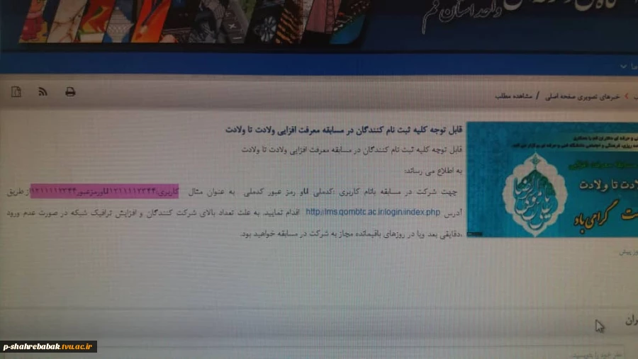 مسابقه معرفت افزایی ولادت تا ولایت 2