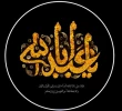 ایام عذاداری ماه محرم و صفر تسلیت باد. 2
