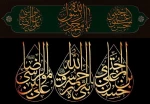 رحلت پیامبر اکرم(ص) و شهادت امام حسن مجتبی (ع) و امام رضا (ع) تسلیت باد. 2