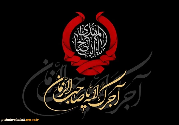 شهادت امام حسن عسکری (ع) تسلیت باد. 2