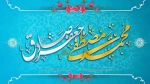 ولادت با سعادت رسول اکرم (ص) و امام صادق(ع) را تبریک عرض می کنیم. 2