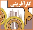 هفته کارافرینی گرامی باد. 2
