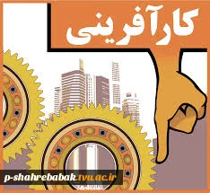 هفته کارافرینی گرامی باد. 2