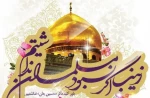 ولادت حضرت زینب (س) را تبریک عرض می کنیم. 2