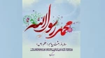 عید مبعث مبارک باد.  2