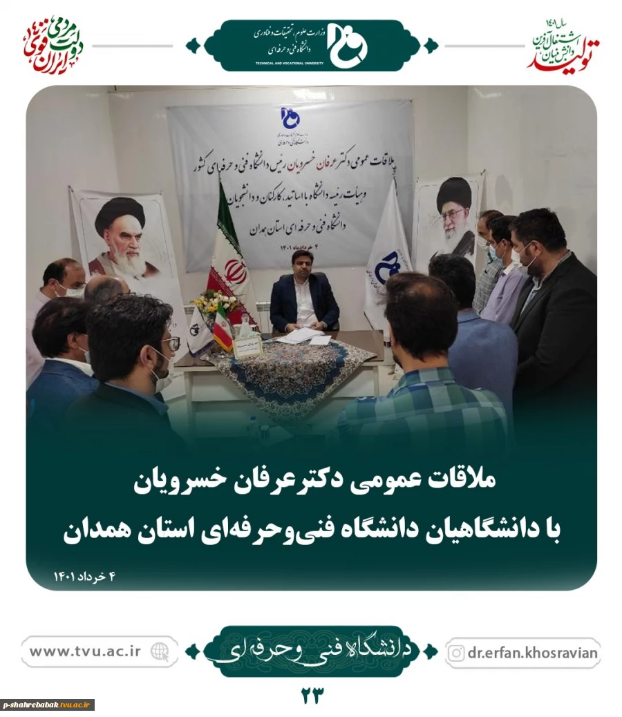 ملاقات عمومی دکتر عرفان خسرویان با دانشگاهیان دانشگاه فنی استان همدان 2