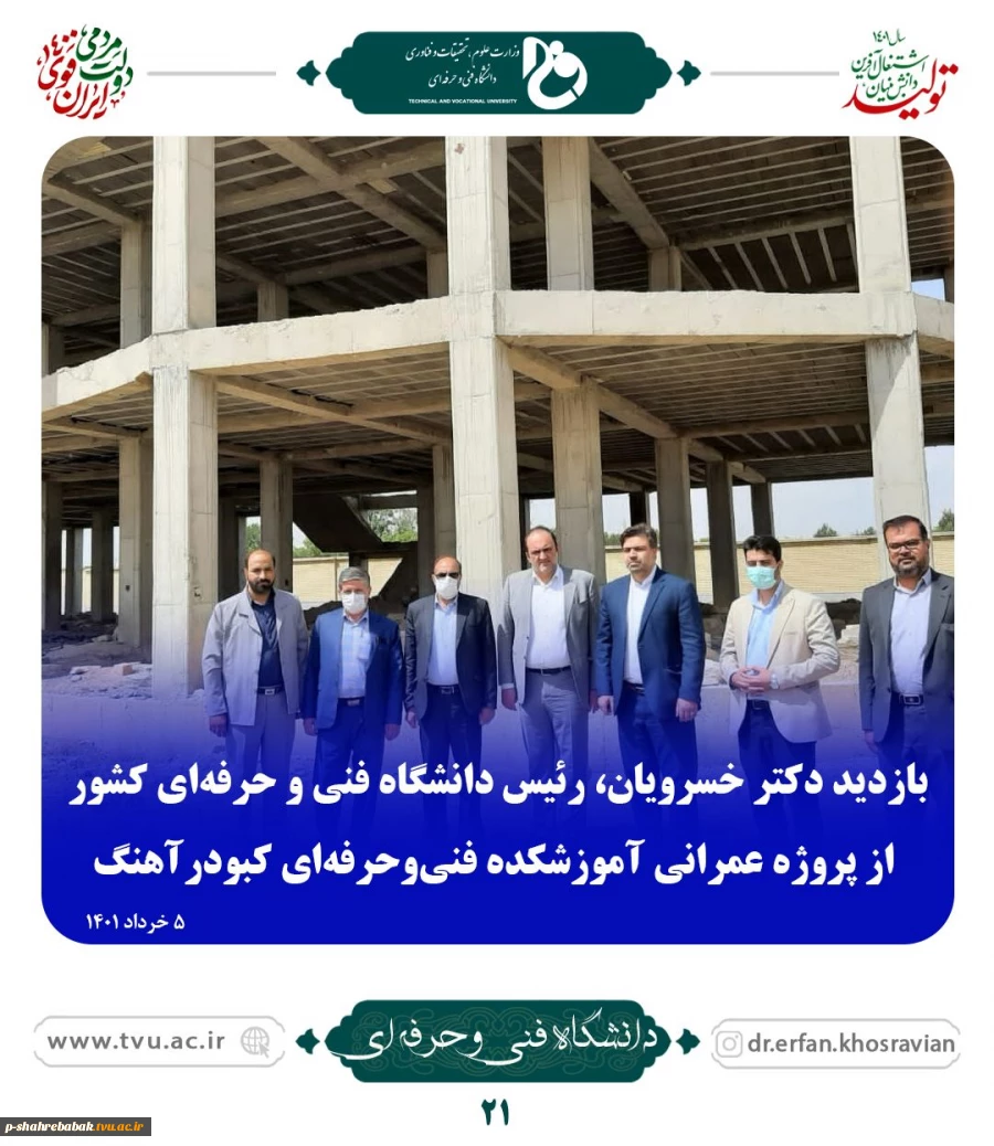 بازدید دکتر عرفان خسرویان از آموزشکده های زیرمجموعه دانشگاه فنی و حرفه ای استان همدان 2