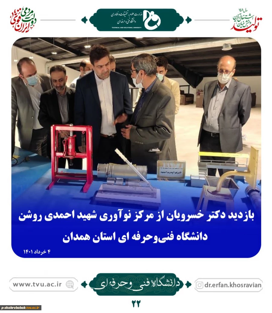 بازدید دکتر عرفان خسرویان از آموزشکده های زیرمجموعه دانشگاه فنی و حرفه ای استان همدان 3