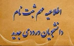 اطلاعیه